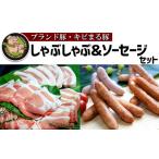 豚肉 しゃぶしゃぶ ブランド豚 キビまる豚