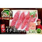 牛肉 ステーキ イチボステーキ 和牛 1頭からわずか2kg