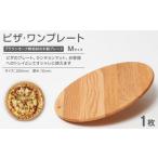 食器 グラス 皿 ピザプレート ピザ ワンプレート