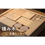 木工品 竹工品 産木材 京築ヒノキの積み木