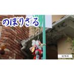 人形のぼりざる屋外用 大 N068-YE107