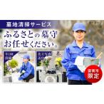 イベントやチケット等 代行 内 お墓の見守り