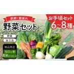 fu.... налог комплект *... Tottori префектура день . Цу . свежий утро .. овощи доступный комплект свежий овощи 6~8 вид сезон . овощи фрукты .... местного производства случайный Mini комплект лист предмет...