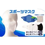 福祉 バリアフリー用品 スポーツマスク 伸縮素材使用の日本…