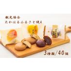 菓子 饅頭 たかはるふるさと便A ワンストップオンライン対応