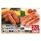 肉 ソーセージ ピリカラ ウインナー6cm