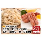 豚肉 ミミガーピーナッツ和え あぐー粗挽