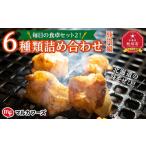 豚肉 ロース 毎日の食卓セット2 6種類詰め合わせ