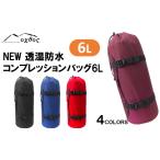 防災グッズ R153 oxtos NEW透湿防水コンプレッションバッグ…