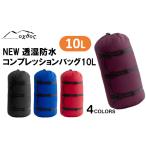 防災グッズ R154 oxtos NEW透湿防水コンプレッションバッグ…