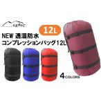 防災グッズ R155 oxtos NEW透湿防水コンプレッションバッグ…