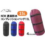 防災グッズ R156 oxtos NEW透湿防水コンプレッションバッグ…
