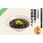 のり 海藻 もずく 天然島もずく 1kg×2袋