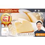 ふるさと納税 ケーキ・カステラ チーズケーキ 長崎県 西海市 日時指定可能 スピード配送 お盆期間中も発送 スフレ チーズケーキ ズコット 1個 お菓子のいわし…