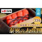 魚貝類 明太子 かば田昆布漬辛子めんたいこ