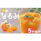 贅沢みかんゼリー なるみ 160g×5個