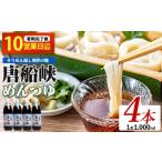 加工品等 10営業日以内に発送 唐船峡めんつゆ 1000ml×4本セ…