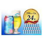 ショッピングふるさと納税 ビール ふるさと納税 ビール 群馬県 千代田町 ビール ザ・プレミアムモルツ 香るエール プレモル 350ml × 24本 〈天然水のビール工場〉 群馬 送料無料 お取り寄せ お…