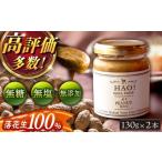 豆類 落花生 HAO うまかセット ピーナッツペースト&ジンジ…