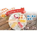 ふるさと納税 菓子 アイス 香川県 三豊市 三豊産のくだものたっぷりひんやりムースバー5種×3本 合計15本セット