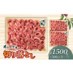 牛肉 ハンバーグ オリーブ牛 ミンチ1500g
