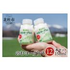 飲料類 乳飲料 清里ミルクプラントオリジナルのむヨーグル…