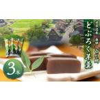 菓子 羊羹 白川郷で作ったお菓子 どぶろく羊羹 180g×3本セ…