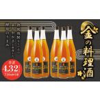 お酒 金の料理酒 720ml