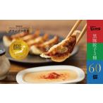 ふるさと納税 餃子 鹿児島県 南九州市 015-19 ひぃ坊家の黒豚餃子3種60個(タレ付)