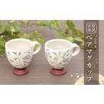 食器 グラス マグカップ 宮原 隆次作 つる草文