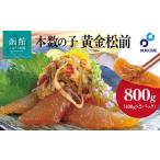 魚貝類 布目 本数の子黄金松前漬_HD055-007