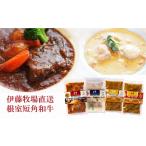 牛肉 カレー シチュー A-13006 4種のシチュー