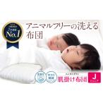 タオル 寝具 掛け布団 布団 洗える 人工羽毛布団