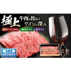 ワイン 赤ワイン お届け指定日 広島牛肩ロース焼肉用