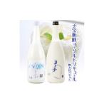 SA0615 子宝 新鮮ヨーグルトリキュール飲み比べセット