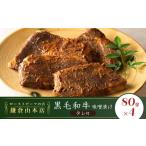 ふるさと納税 牛肉 ステーキ 神奈川県 鎌倉市 ローストビーフの店鎌倉山 黒毛和牛味噌漬け | 牛肉 黒毛和牛 レストラン 人気 おすすめ 味噌漬け 和牛 グルメ …