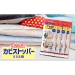強力除湿 カビストッパー すきま用 便利グッズ