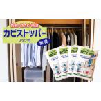 防臭 防カビ 防湿 カビストッパー 洋ダンス用