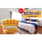 強力 カビストッパー 乾燥剤 便利グッズ カビ