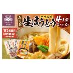 麺類 かくし甲斐路生ほうとう4人前 2人前×2