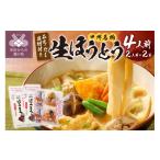 麺類 かくし甲斐路生ほうとう 具材付き