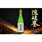 日本酒 大吟醸酒 0119 隠岐誉 大吟醸