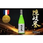 隠岐誉 純米大吟醸