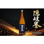 日本酒 純米酒 0125 隠岐誉 純米酒1.8