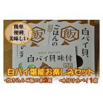 魚貝類 1304 白バイ堪能お楽しみセット
