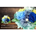 花 プリザーブドフラワー 磁器フレームアレンジメント