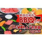 牛肉 焼肉 バーベキュー 神戸ビーフ素牛 黒田庄和牛BBQセッ…