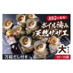 fu.... налог Sazae Kyoto (столичный округ) столица . после город BBQ оптимальный натуральный Sazae Boyle завершено 1.6K большой размер (10~15 шт ) универсальный dasi имеется морепродукты морепродукты морепродукты BBQ. жарение . есть...