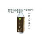 アロマ 入浴剤 アロマ用品 世界自然遺産白神山地から生まれ…