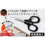 ヘビーユーザー様多数 極細デザイン用 クラフトハサミ